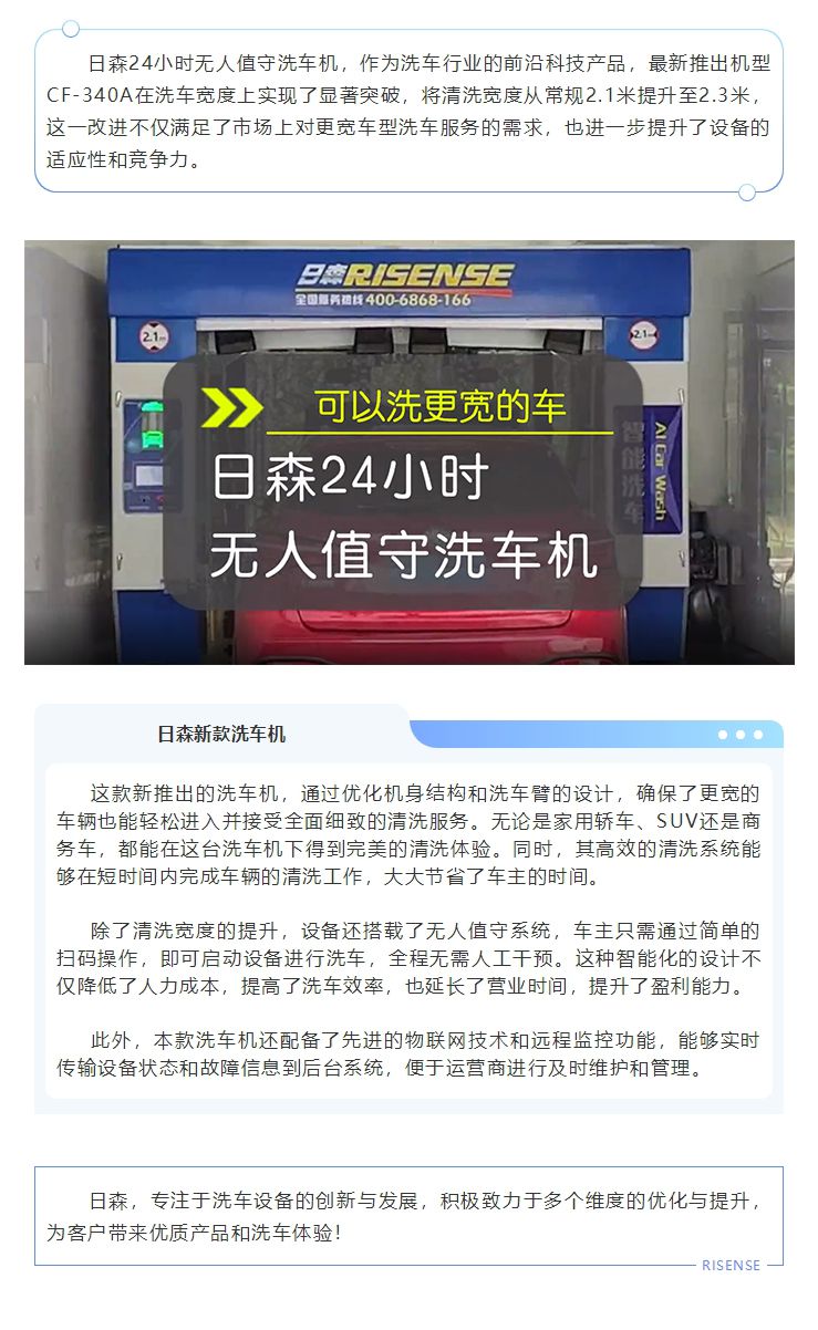 日森24小時無人值守洗車機，可以洗更寬的車！ 拷貝.jpg