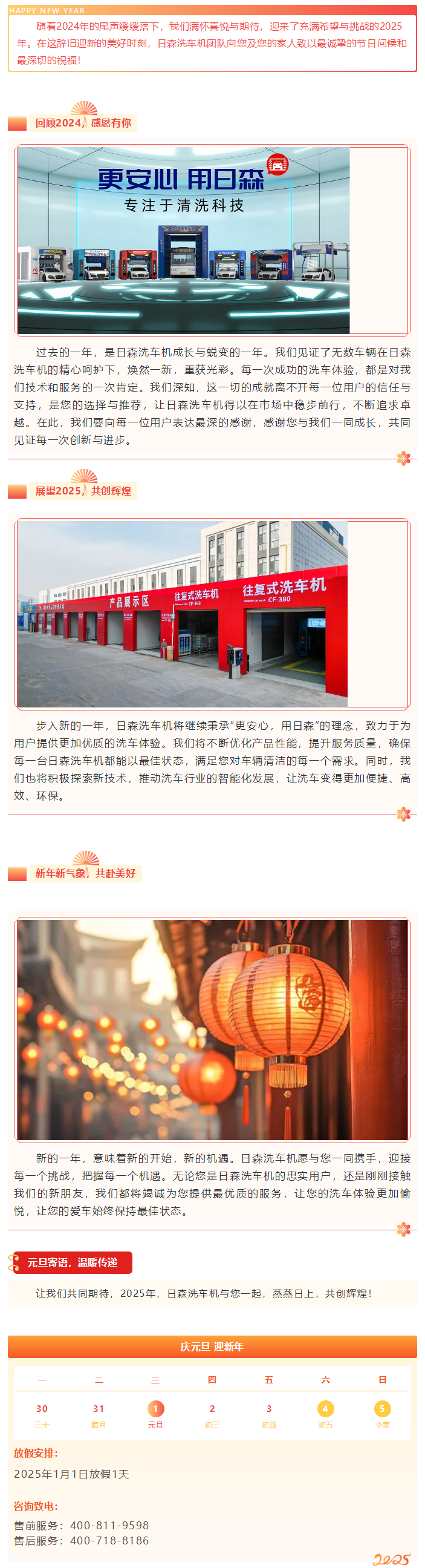 青島日森祝大家元旦快樂，新的一年蒸蒸日上！.png